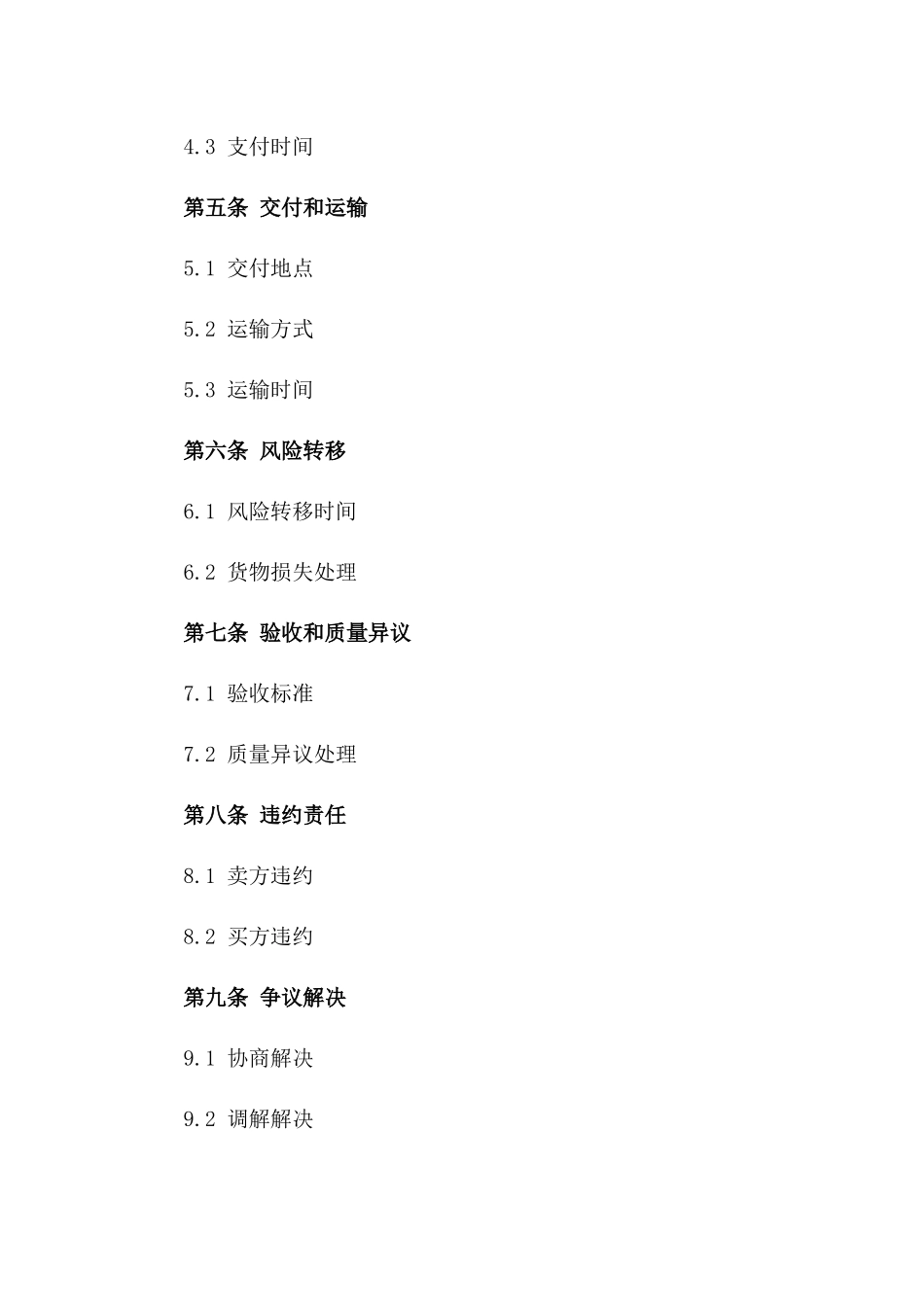 2024年度煤炭购销协议模板及须知一_第3页