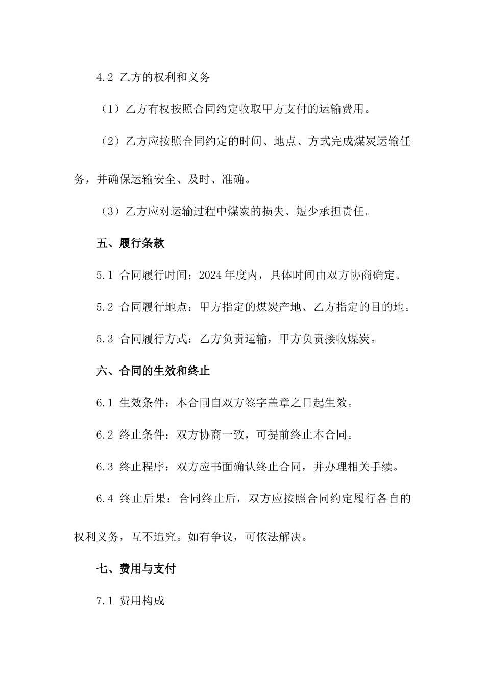 2024年度煤炭物流合作协议_第3页