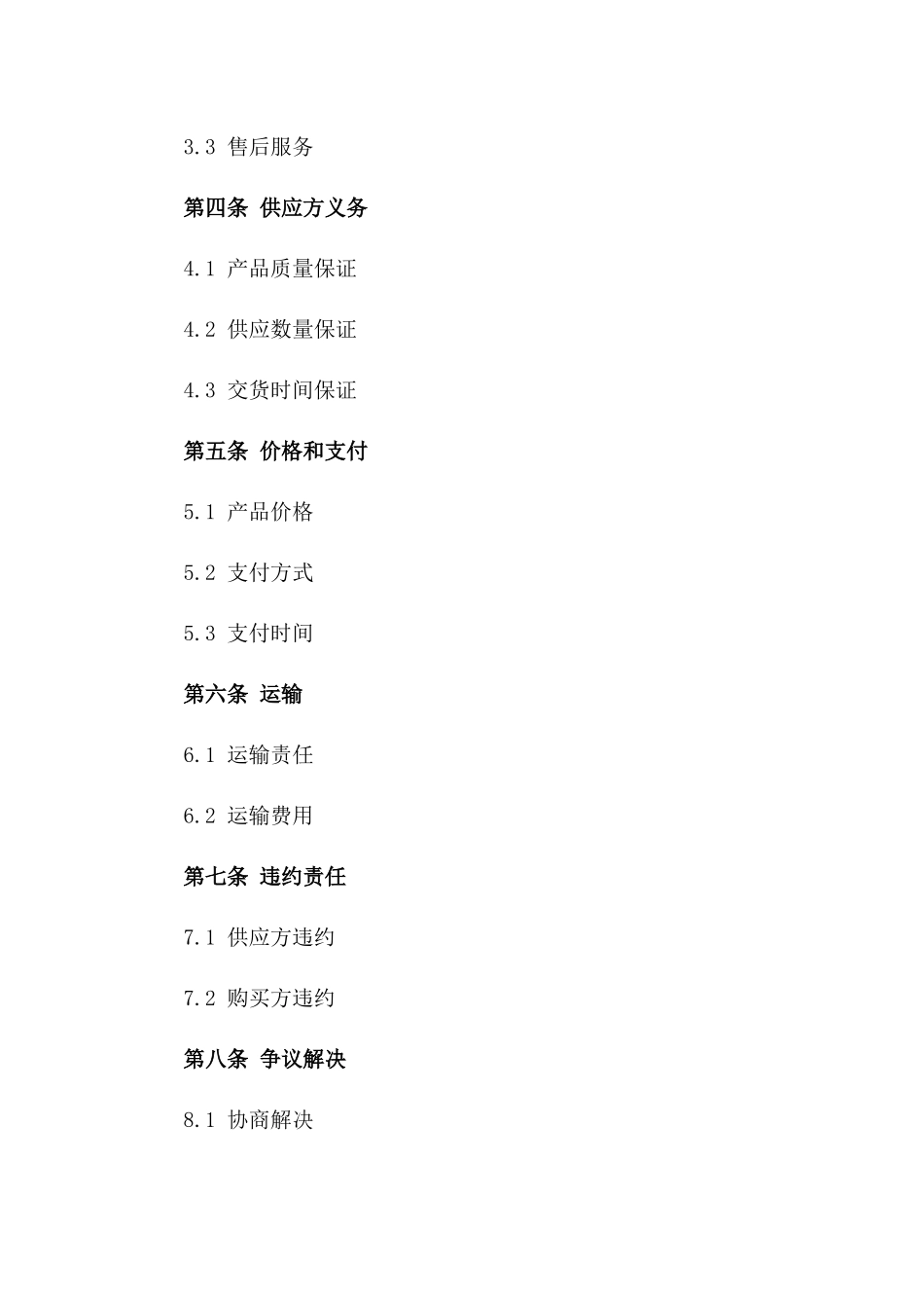 2024年度美容产品供应与购入协议模板版_第3页