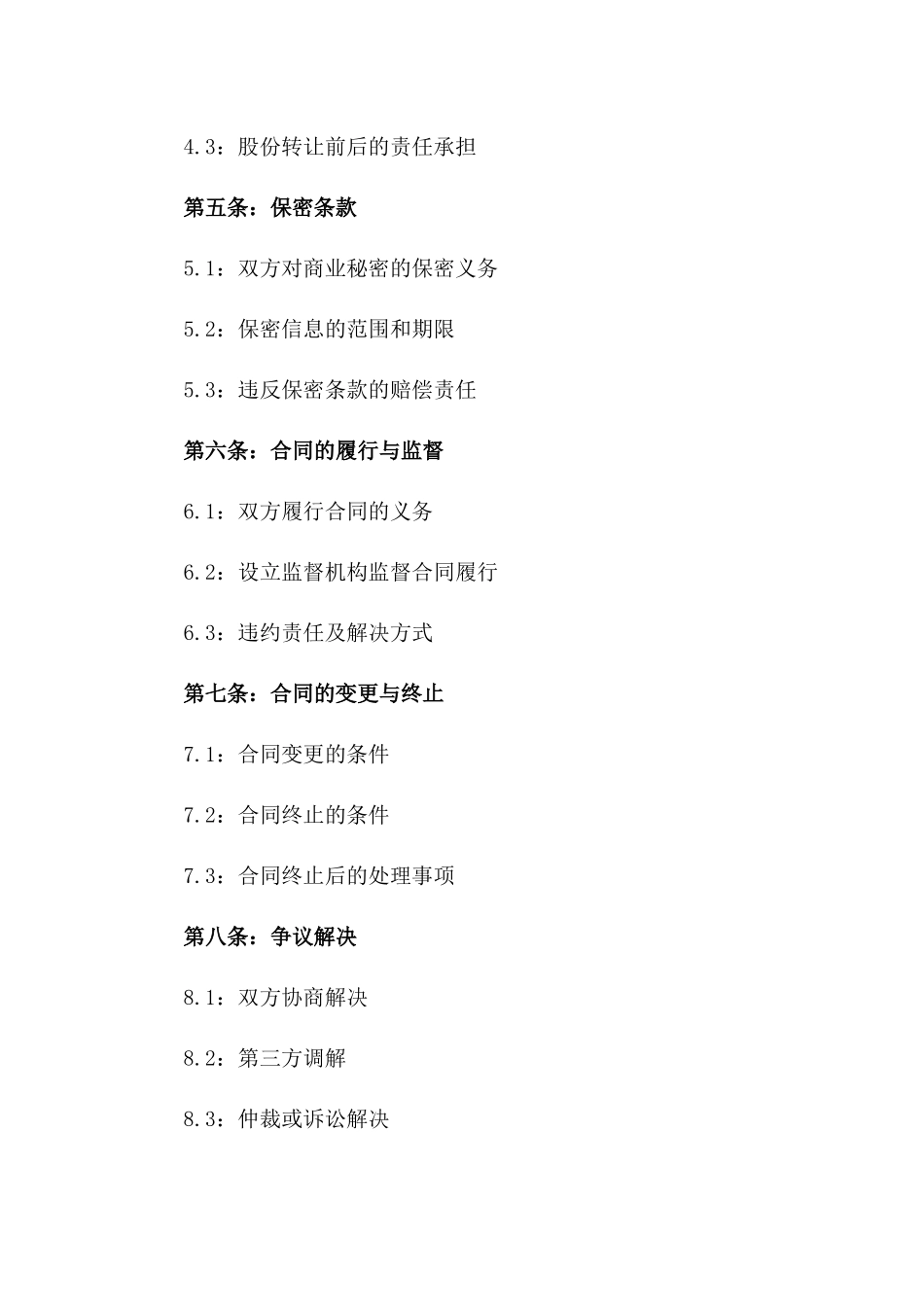 2024年度美容院股份买卖协议_第2页