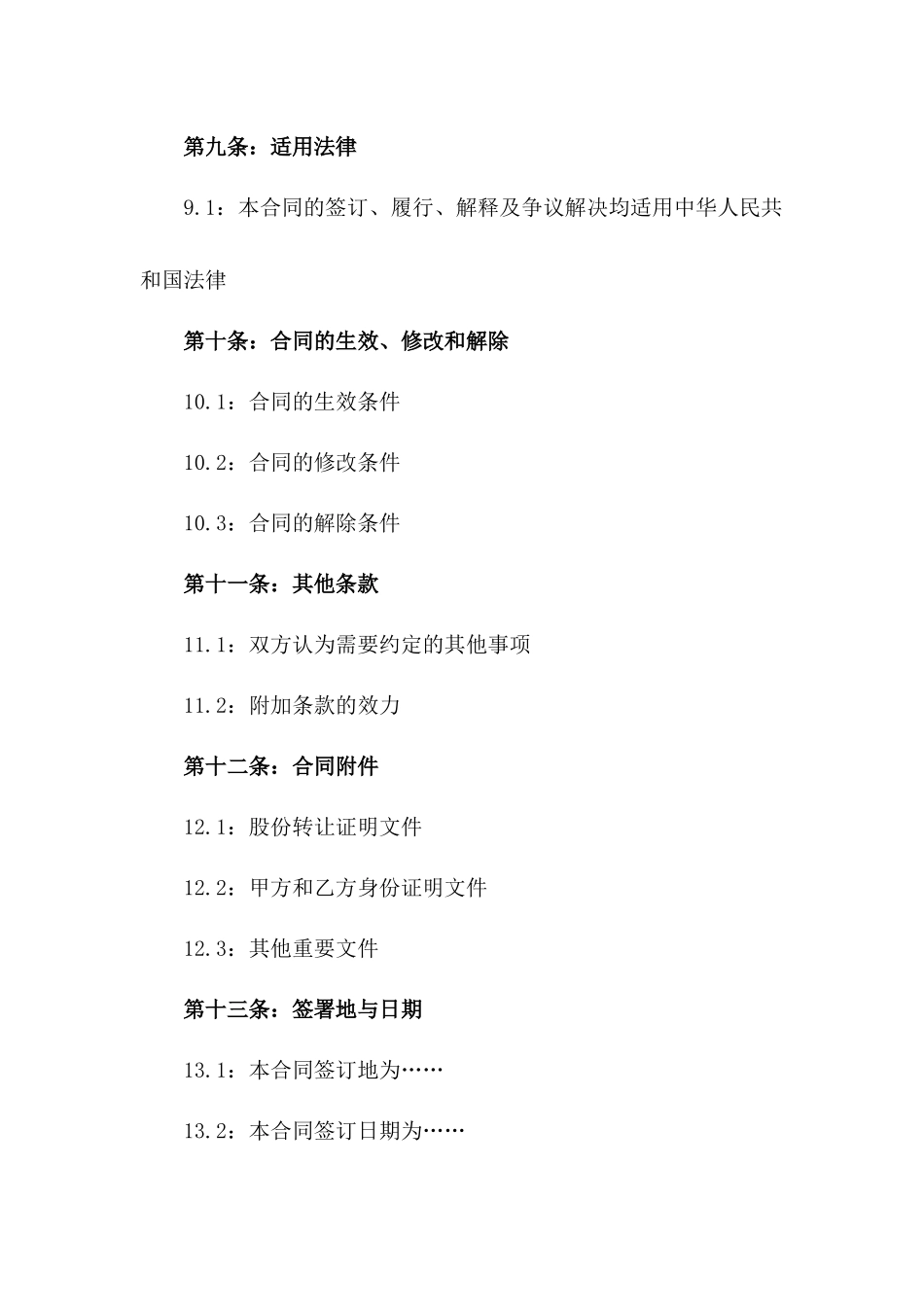 2024年度美容院股份买卖协议_第3页