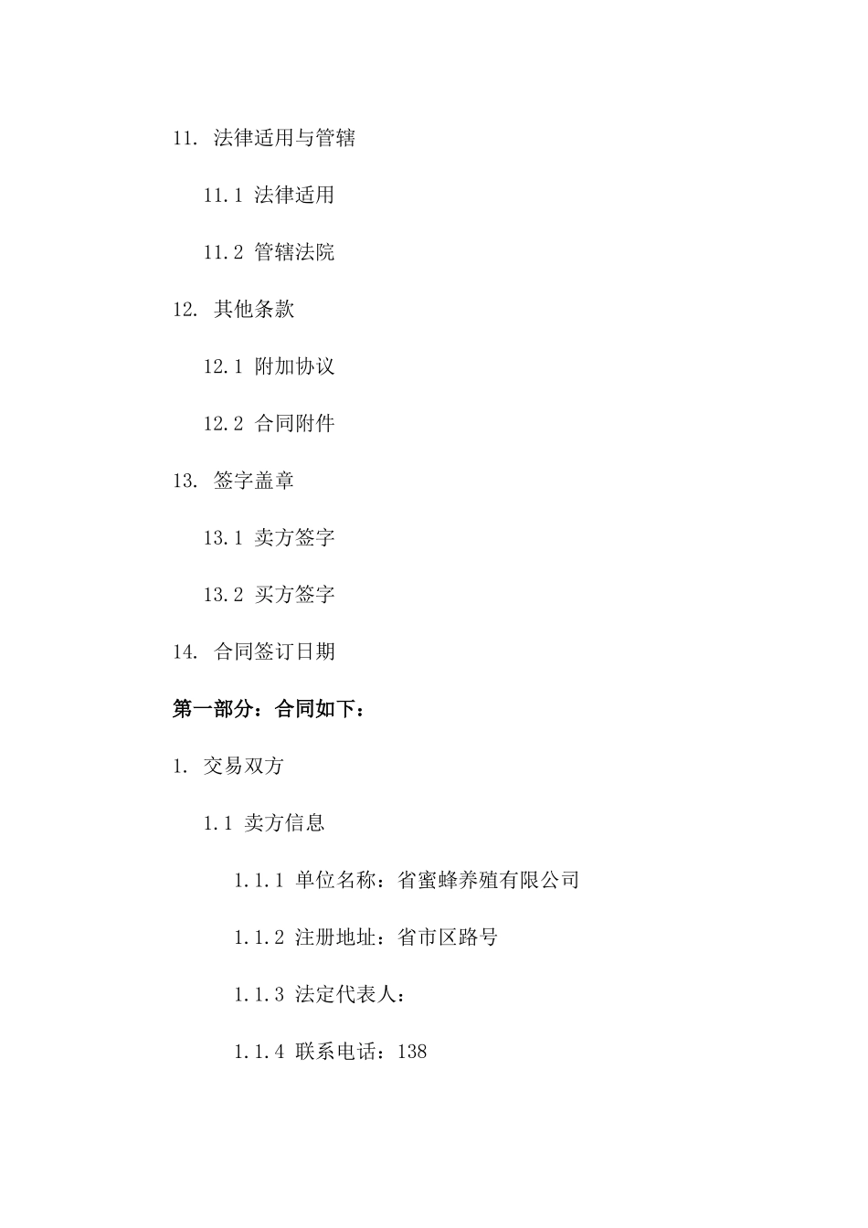2024年度蜜蜂交易协议规程细则_第3页
