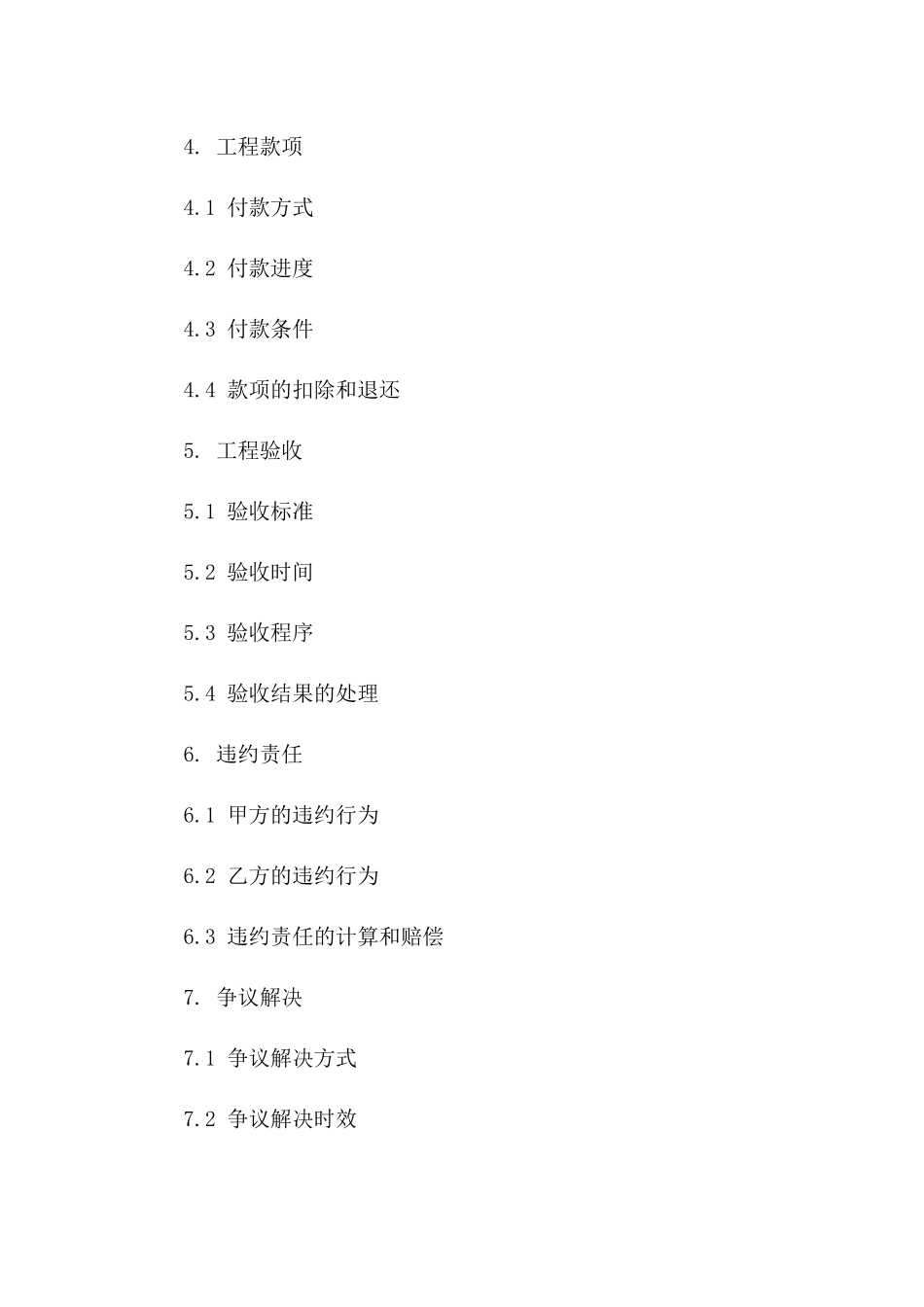 2024年度苗木栽植工程协议条款版_第3页