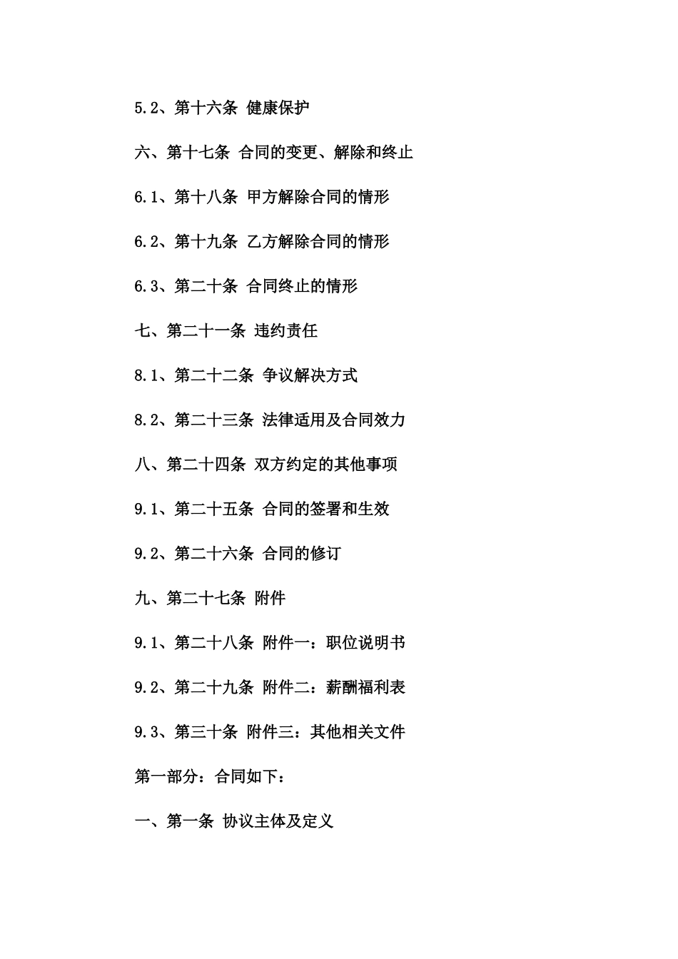 2024年度民营医院人力资源协议模板一_第3页