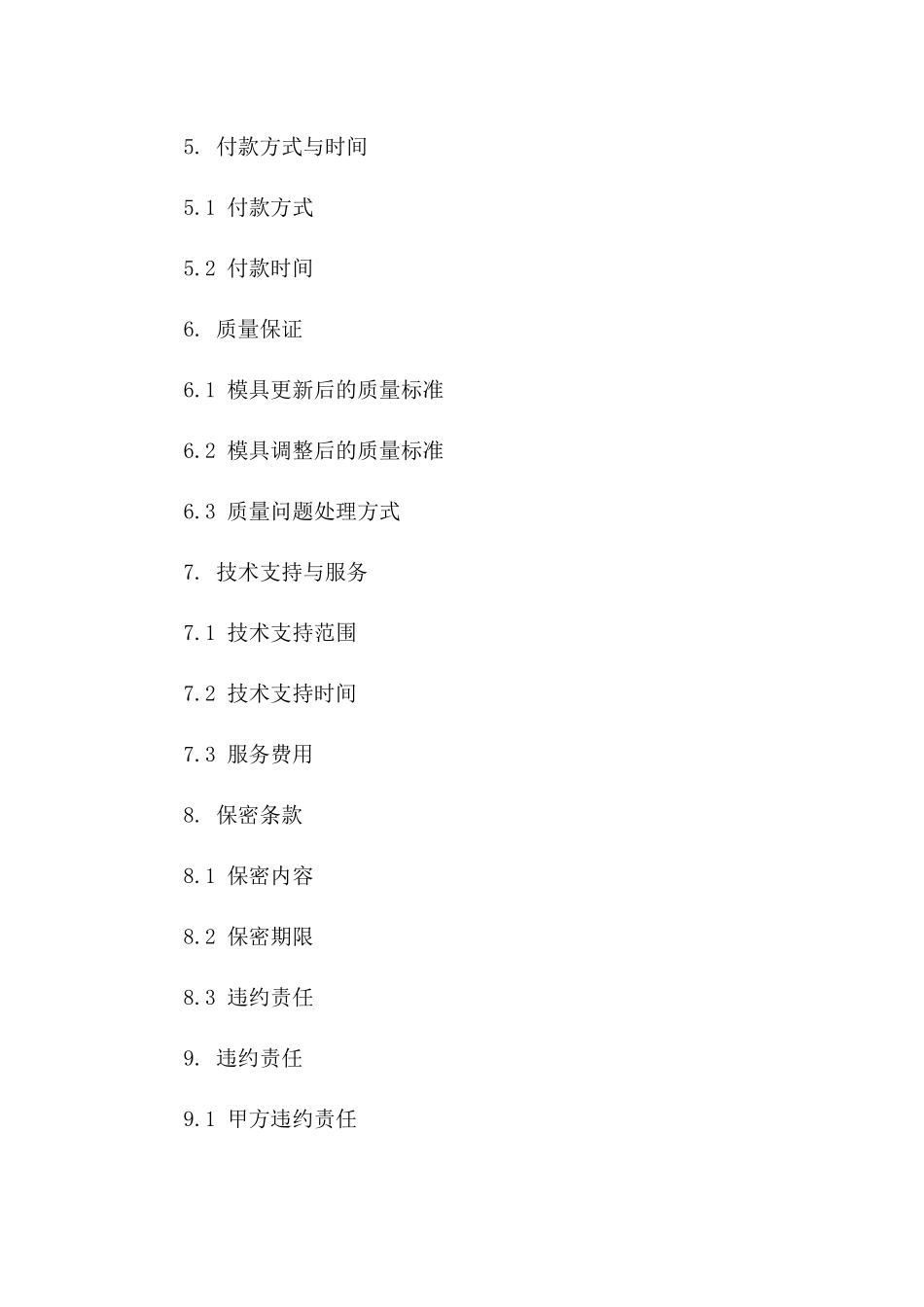 2024年度模具更新与调整合同合同书一_第3页