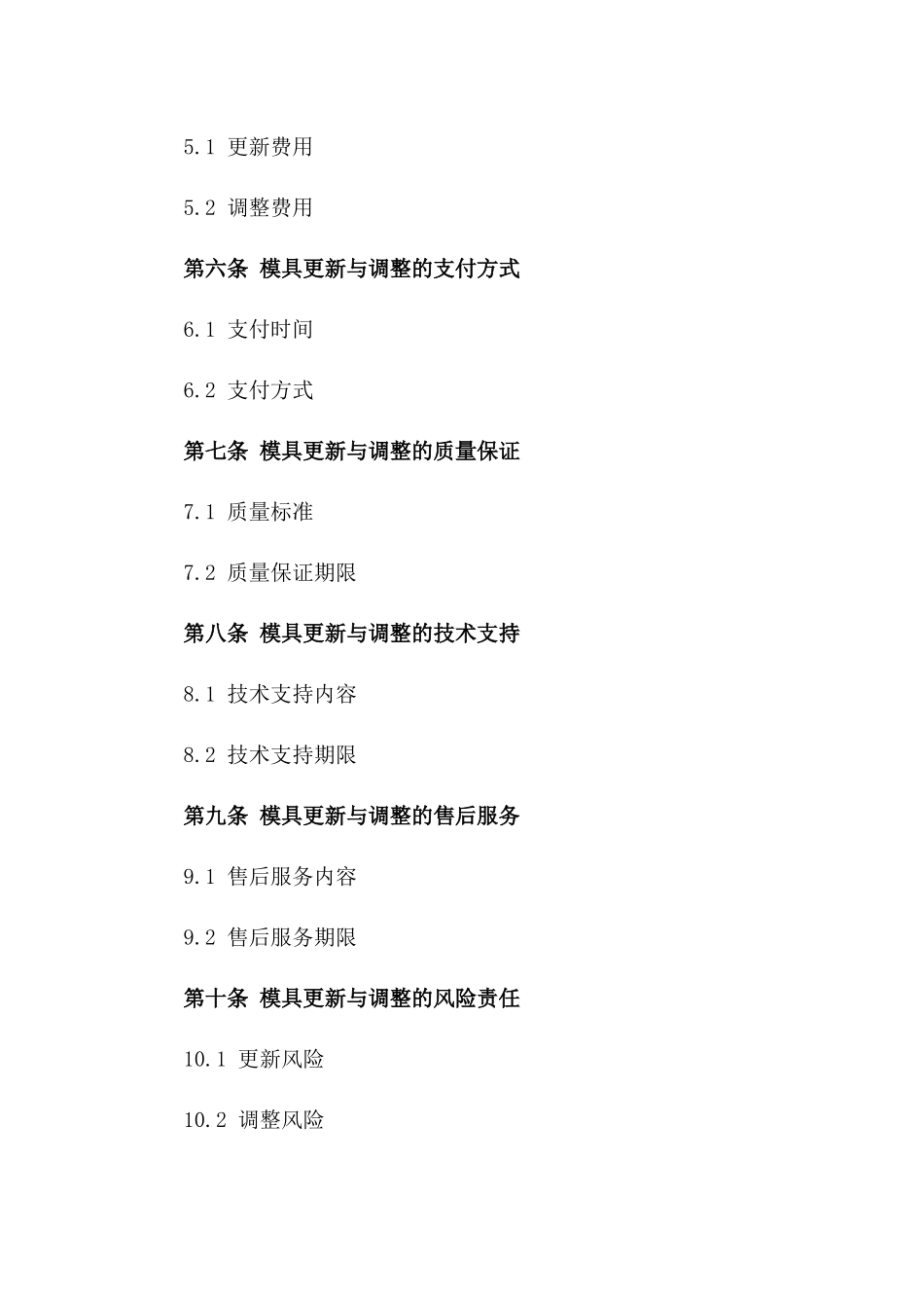 2024年度模具更新与调整协议协议书版_第3页