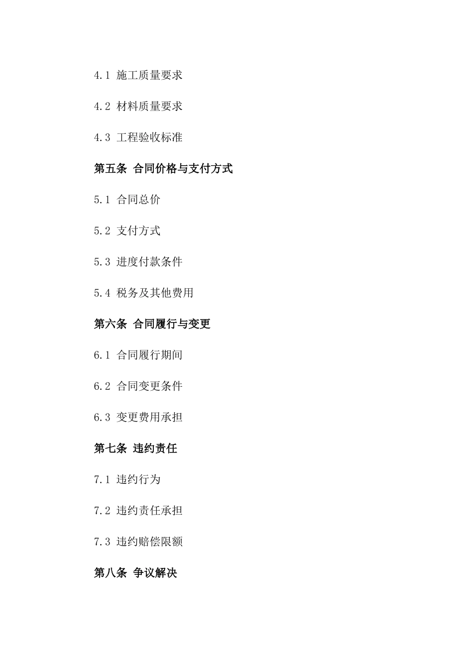 2024年度某城市电信营业厅内部装潢工程合同_第2页