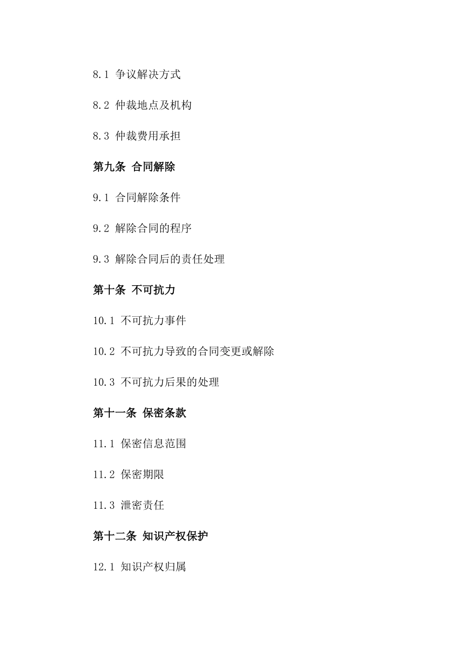 2024年度某城市电信营业厅内部装潢工程合同_第3页