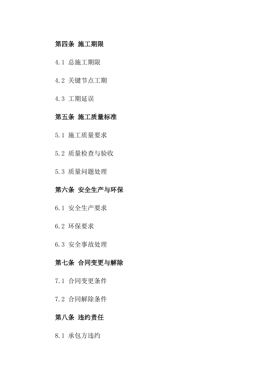 2024年度某工程项目水电施工专项承包合同一_第3页