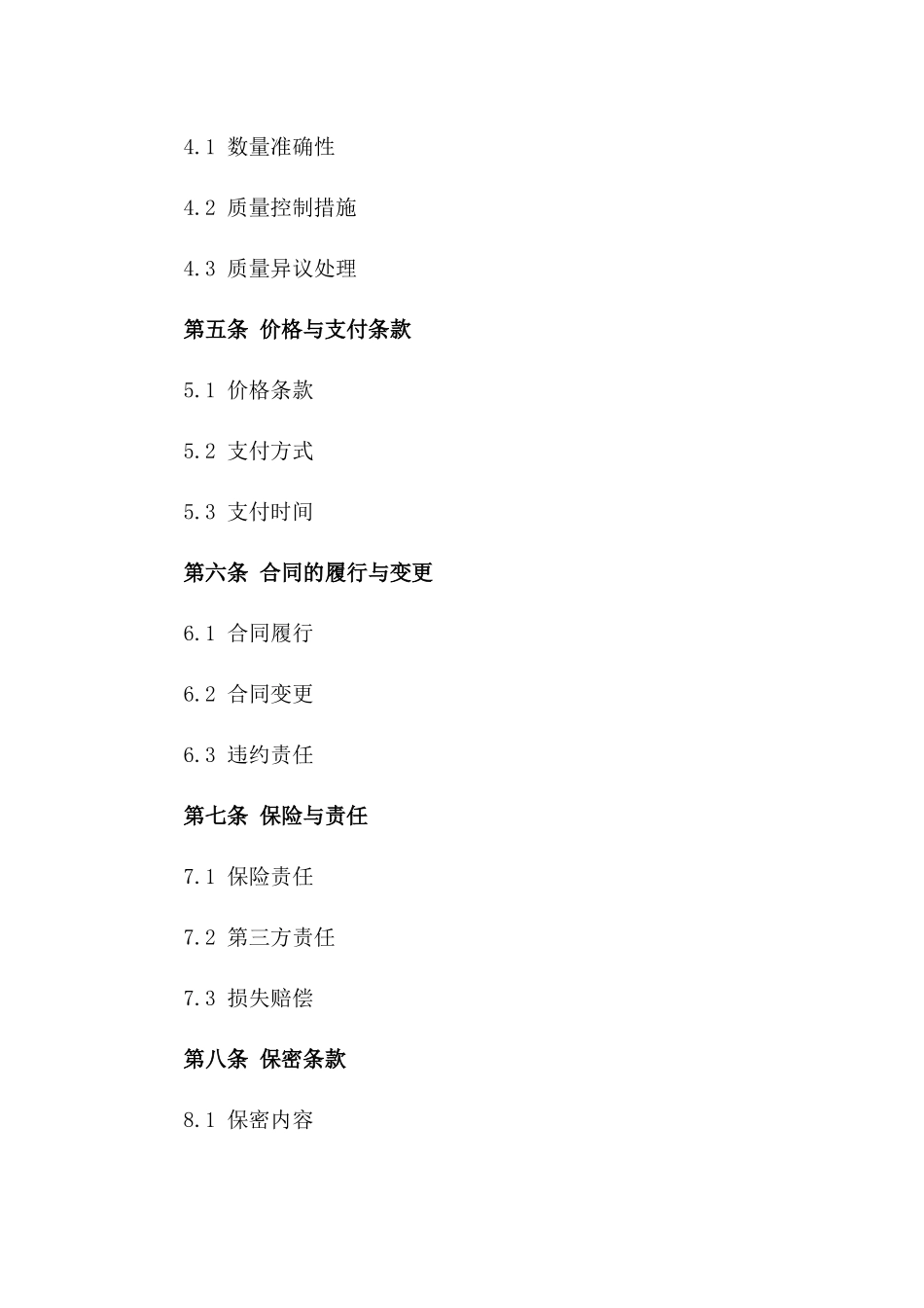 2024年度某工程项目专用混合料物流服务合同_第2页