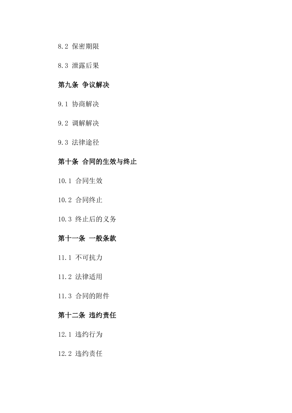 2024年度某工程项目专用混合料物流服务合同_第3页