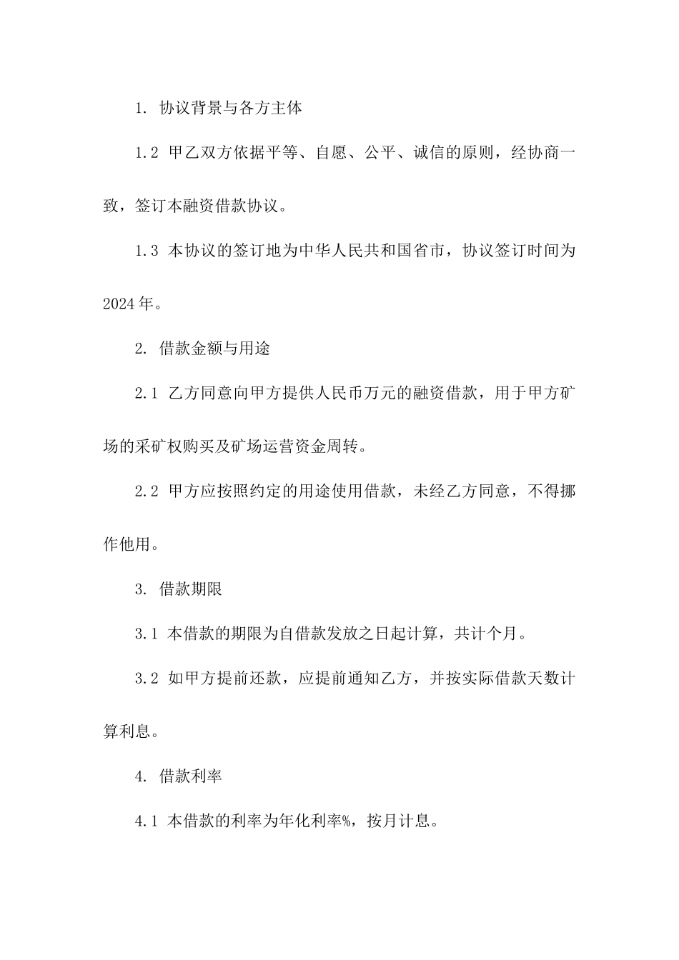 2024年度某某矿场采矿权融资借款协议一_第3页