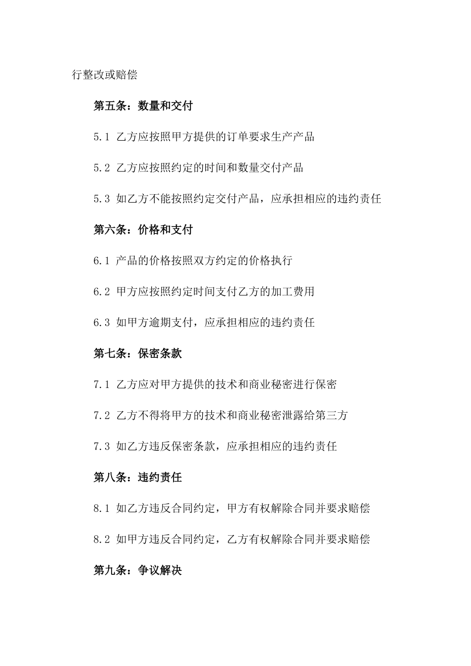 2024年度某企业生产加工业务承包合同_第2页