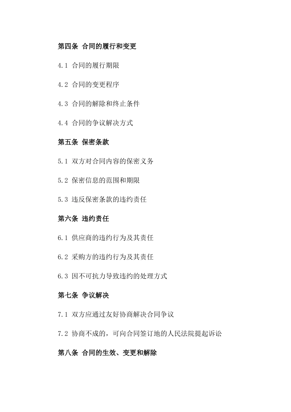 2024年度某事业单位设备采购供应协议一_第3页