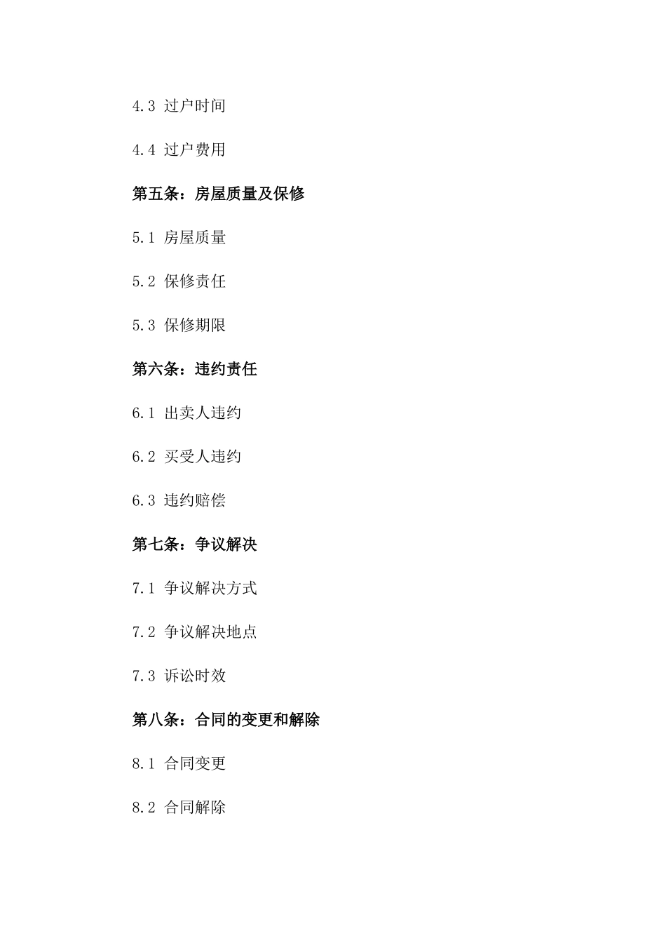 2024年度南京二手房交易法律协议模板版_第3页