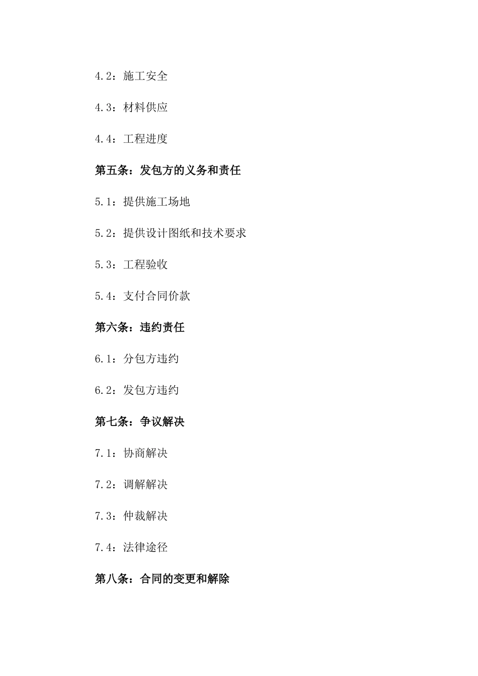 2024年度泥工队施工劳务分包协议一_第3页