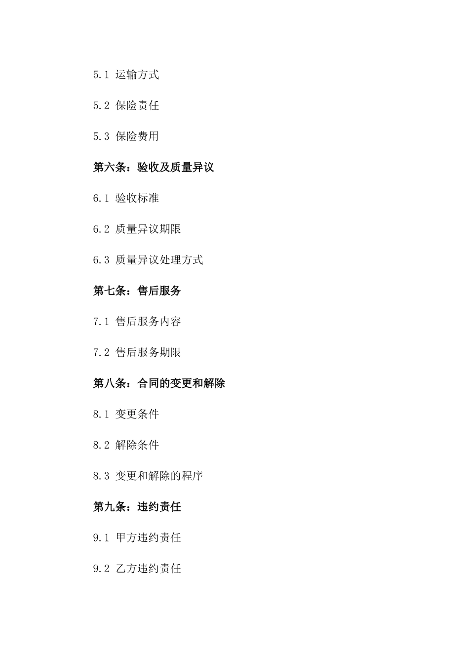 2024年度农产品购销协议细则一_第3页