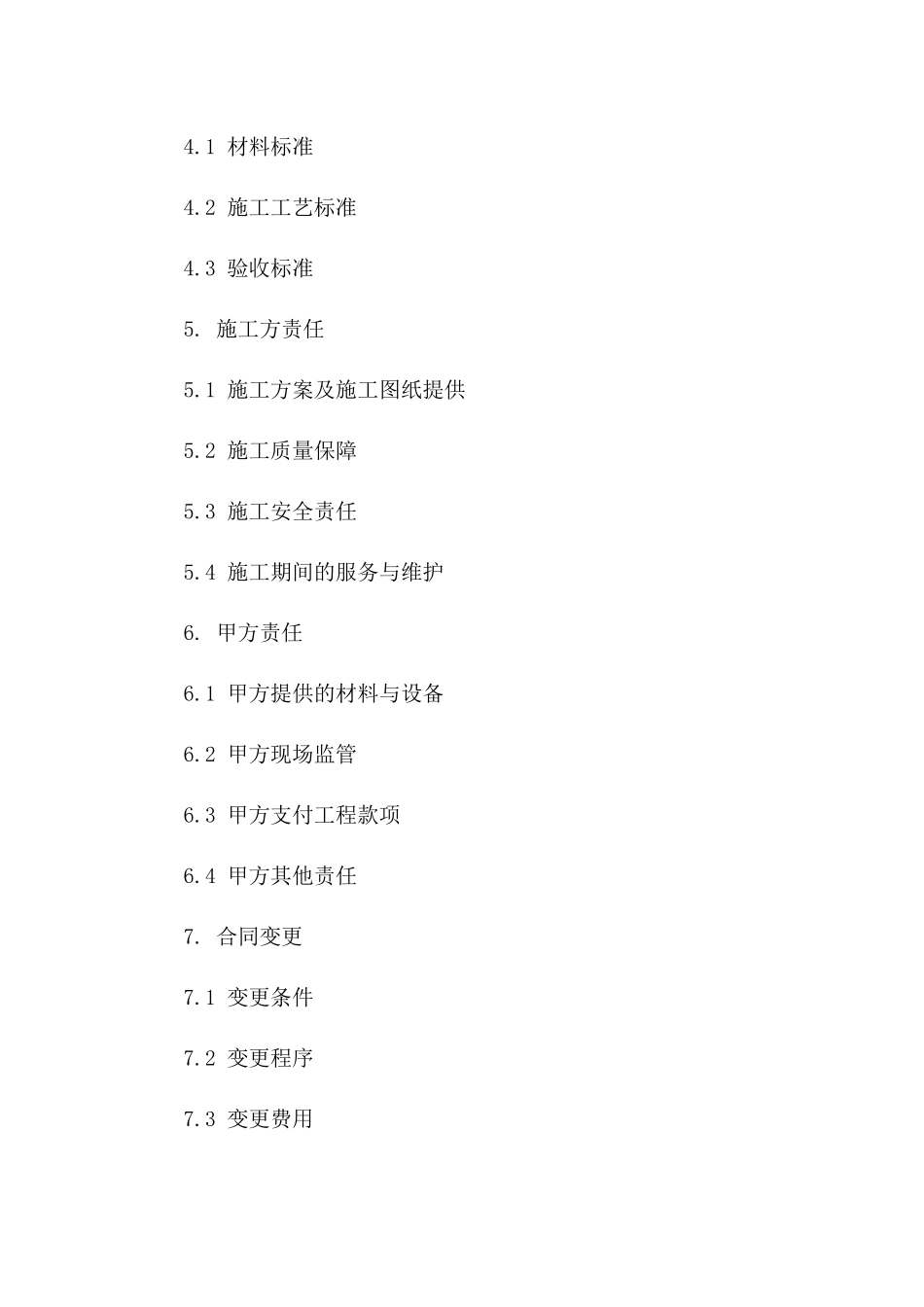 2024年度农家乐装修工程标准协议一_第3页