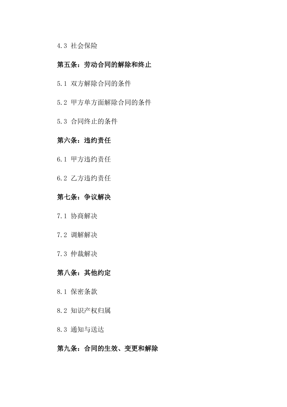 2024年度农民工标准劳动协议版_第3页