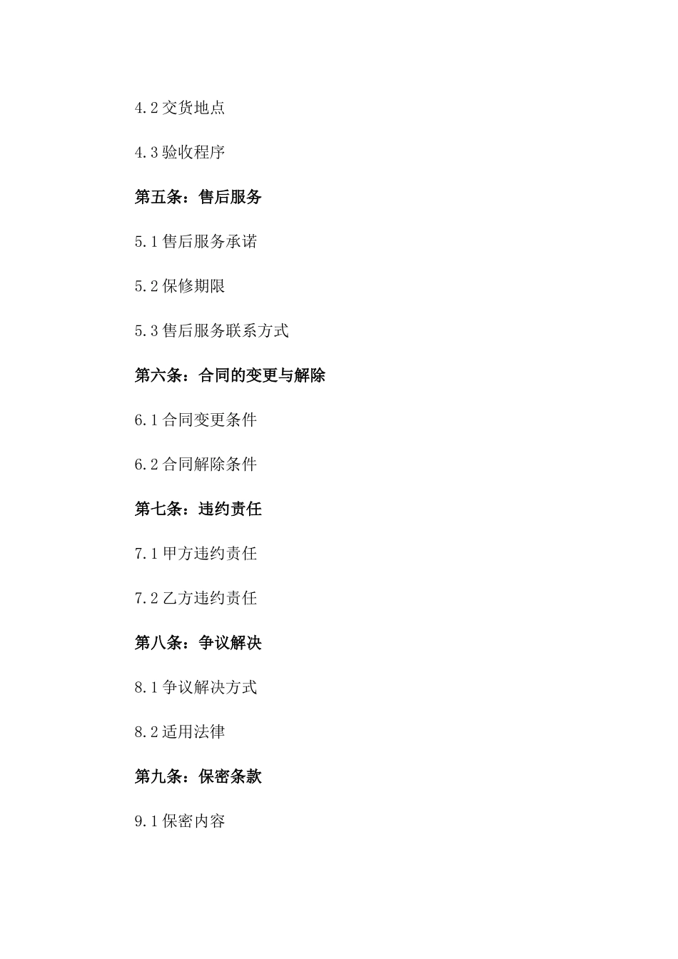 2024年度农业机械购销协议样本_第2页