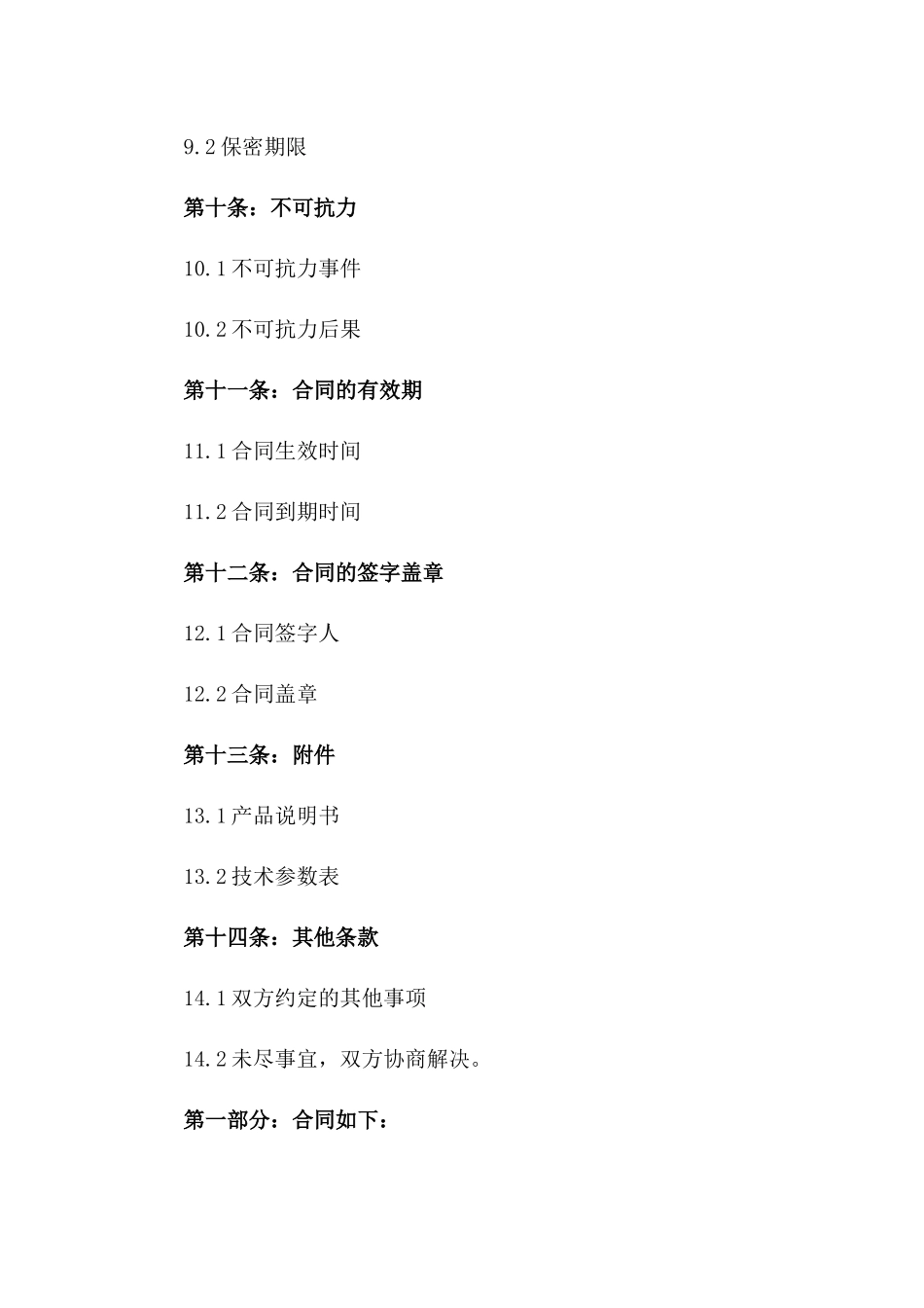 2024年度农业机械购销协议样本_第3页