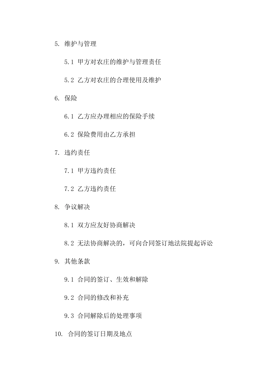 2024年度农庄租赁协议标准版版_第3页