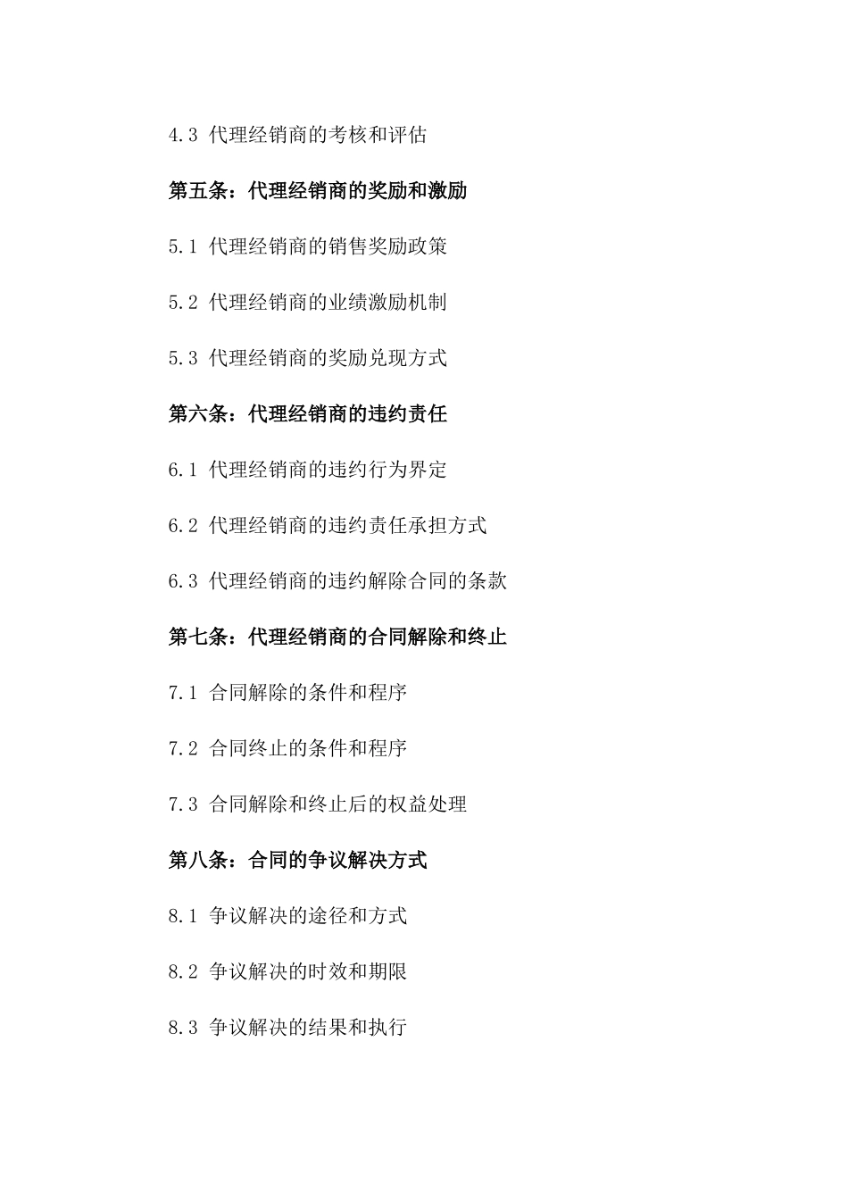 2024年度啤酒品牌代理经销协议一_第3页