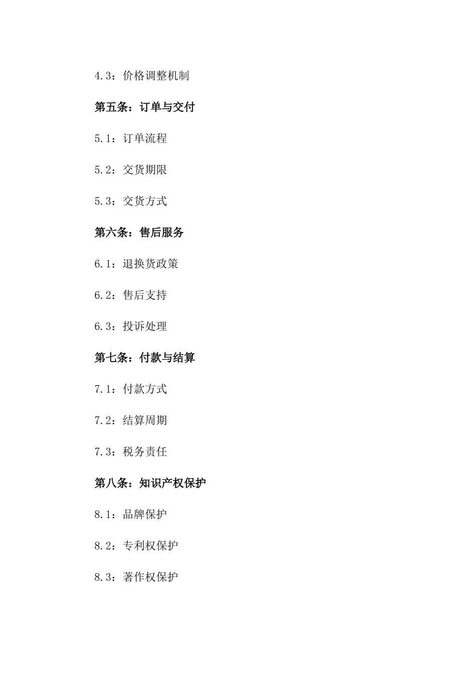 2024年度品牌独家销售代理协议一_第3页