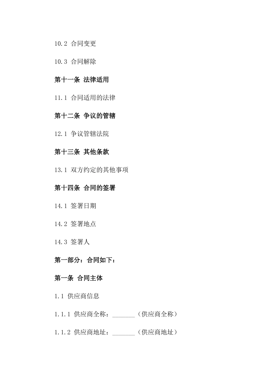 2024年度品牌服装面料供应合作合同_第3页