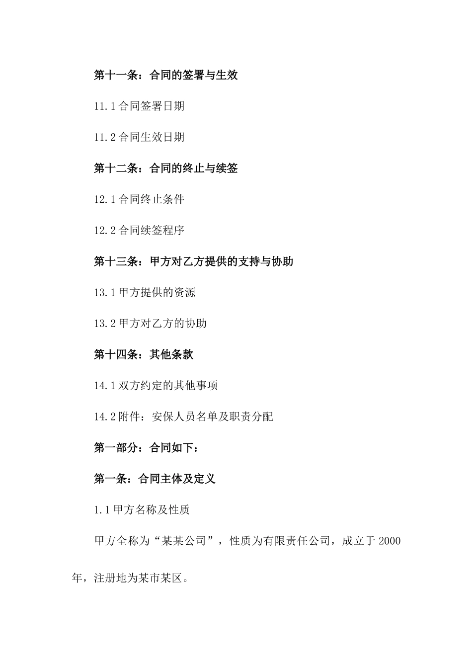 2024年度聘请安保人员协议文本_第3页