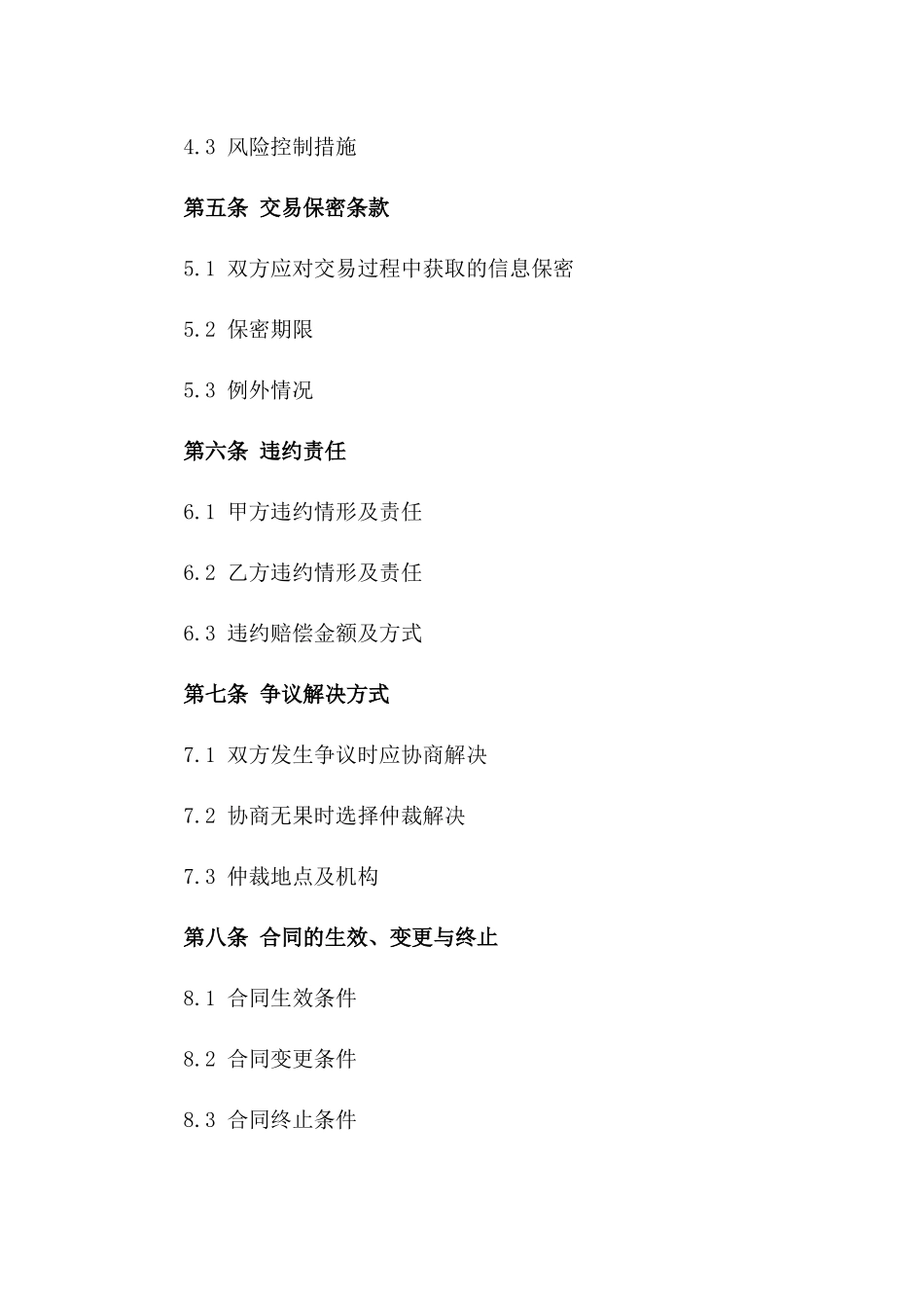 2024年度期货交易协议版_第3页