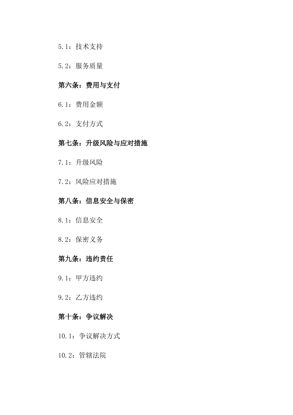 2024年度企业SAP系统升级实施协议_第2页