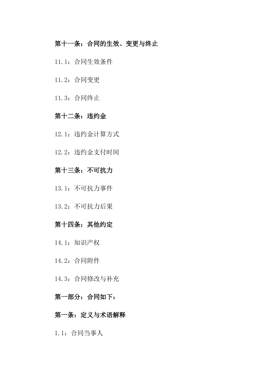 2024年度企业SAP系统升级实施协议_第3页