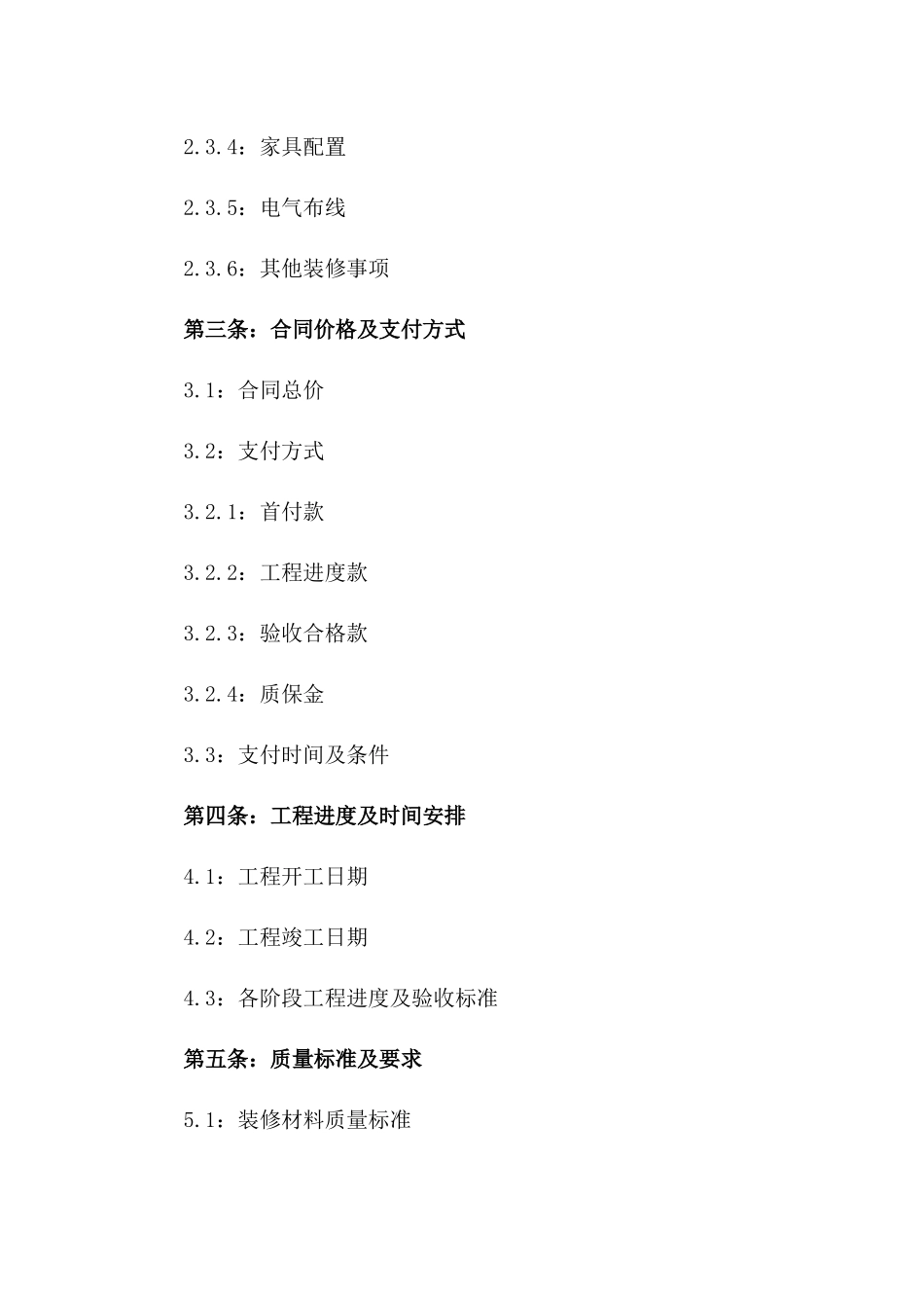 2024年度企业办公会议室装修项目劳务分包合同一_第3页