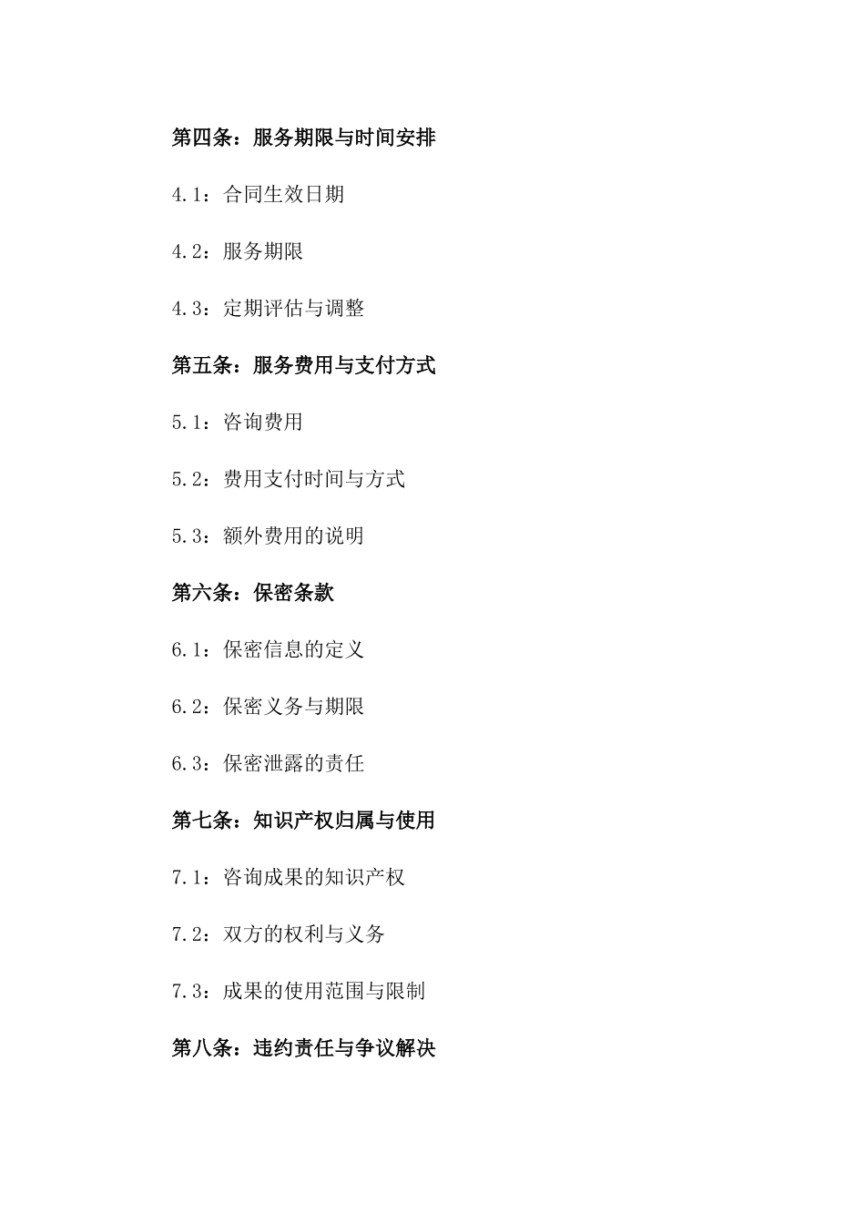 2024年度企业财务优化咨询与服务协议版_第3页