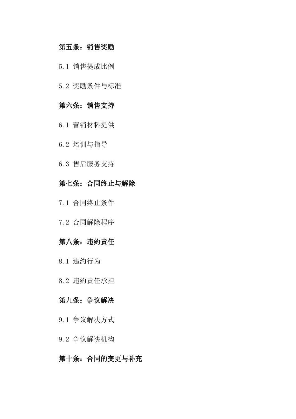 2024年度企业产品销售代表合作合同集锦_第2页