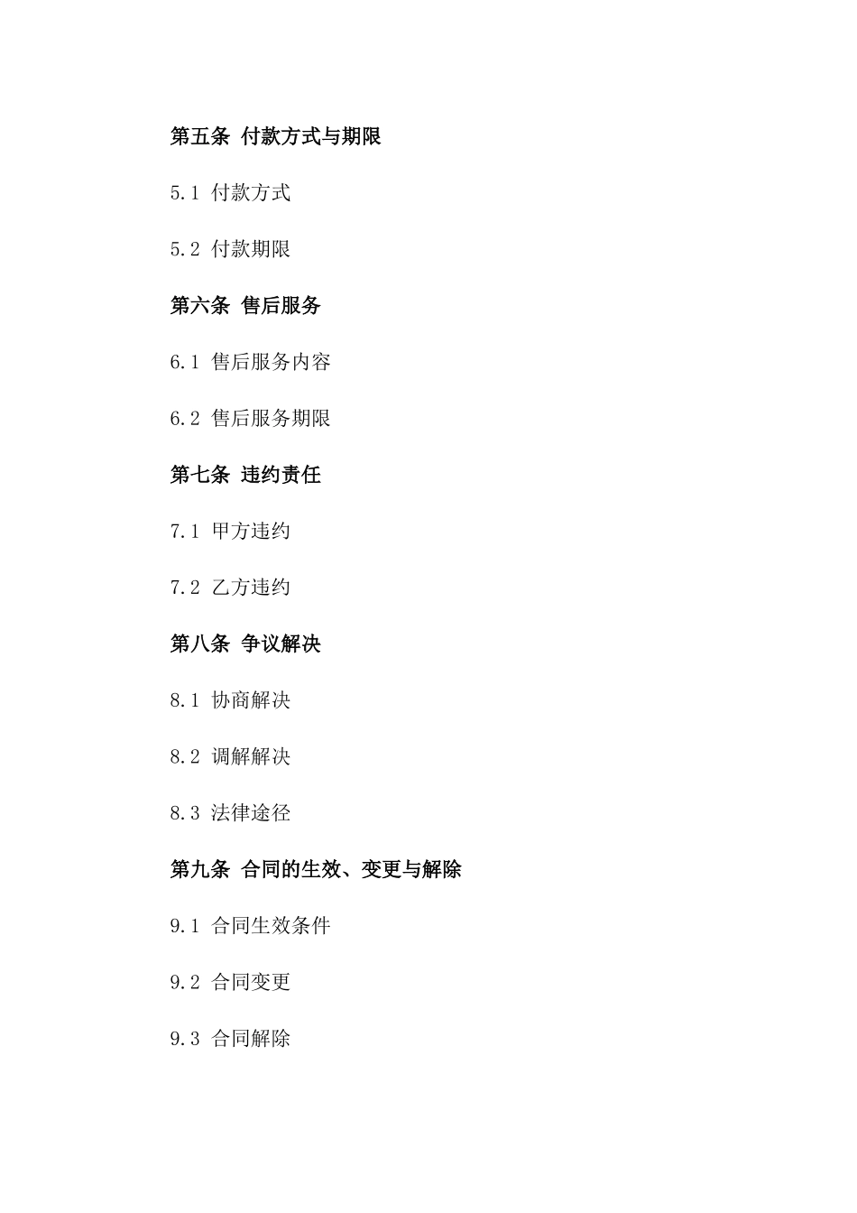 2024年度企业产品销售协议标准版_第2页