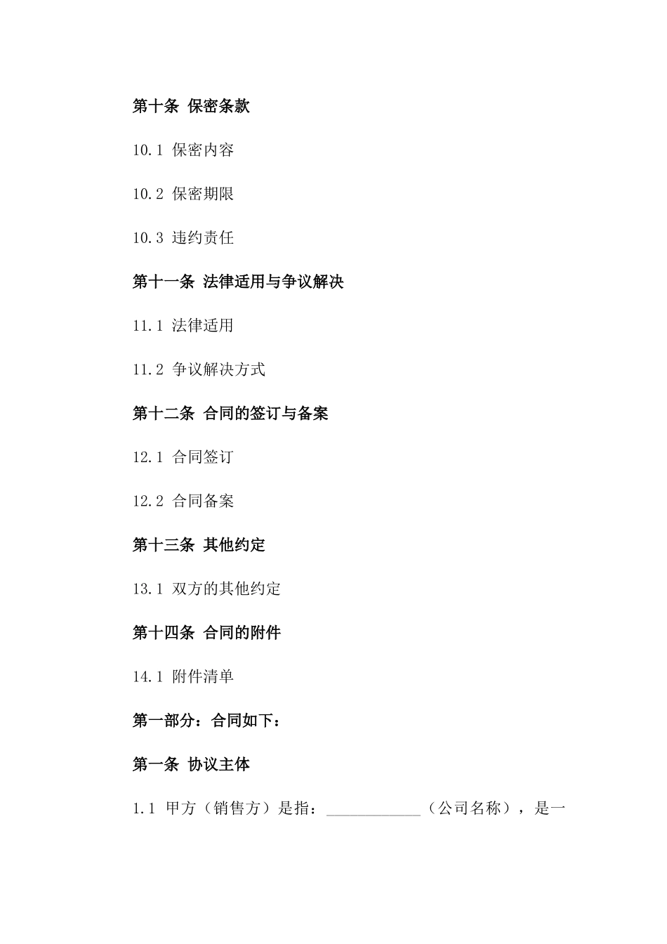 2024年度企业产品销售协议标准版_第3页