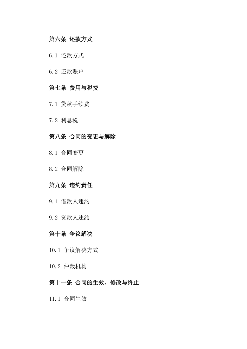 2024年度企业贷款合同示范文本一_第3页