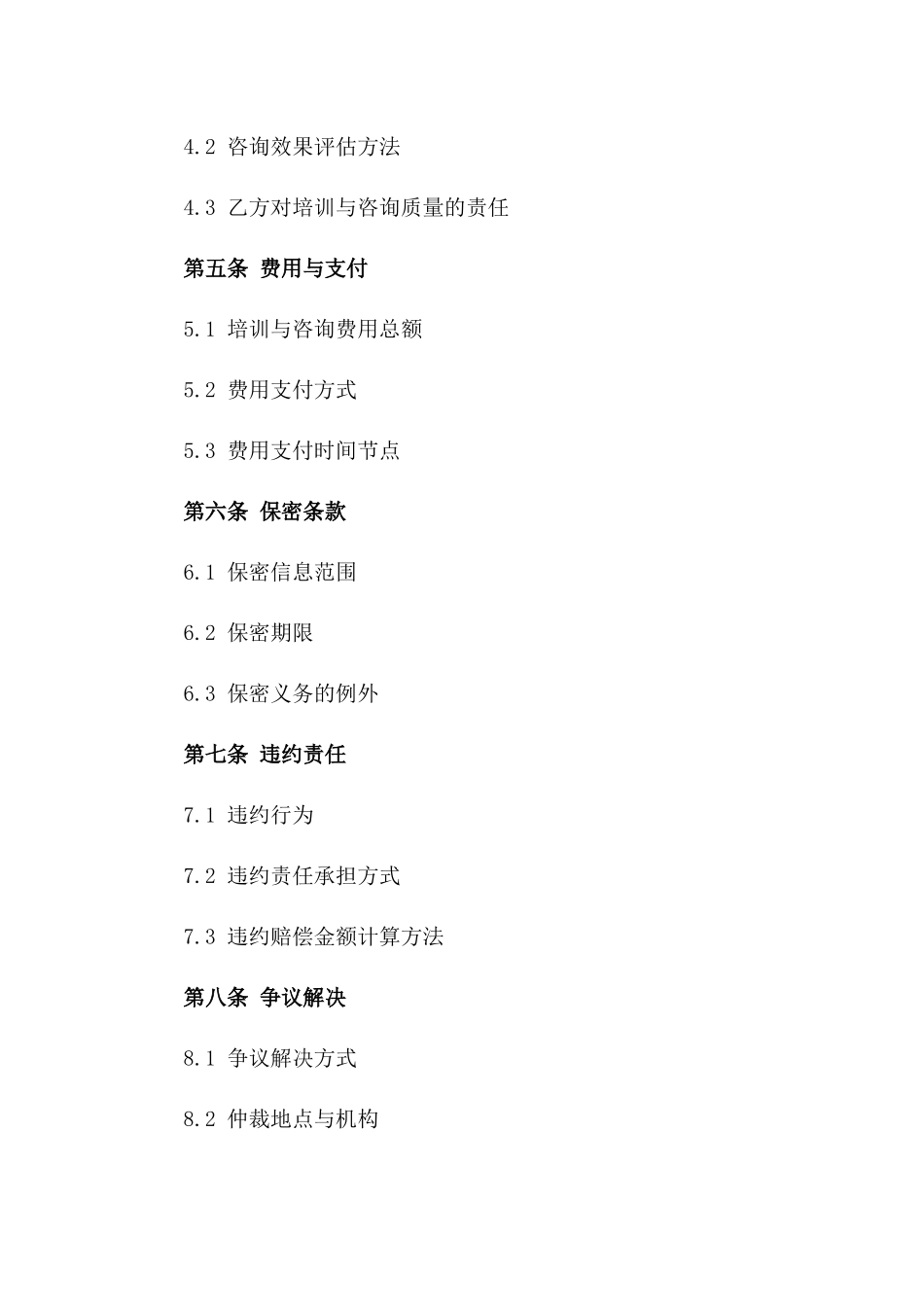 2024年度企业高效管理培训与咨询服務协议一_第3页