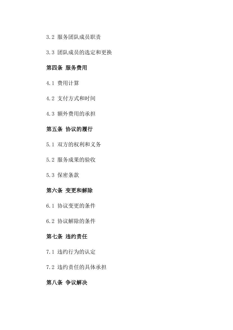 2024年度企业管理咨询与服务协议一_第3页