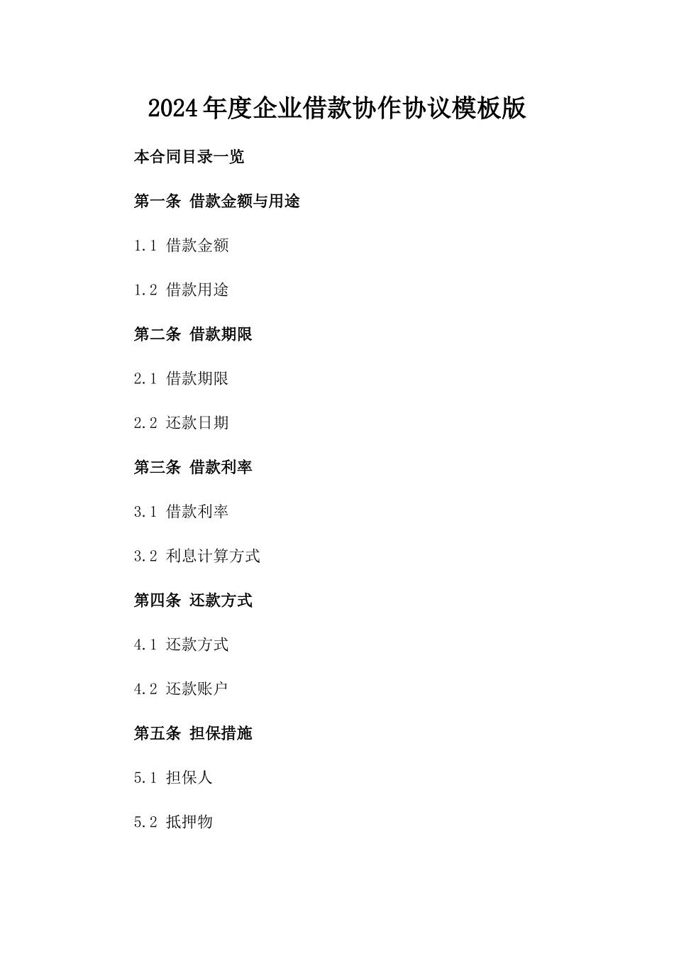 2024年度企业借款协作协议模板版_第2页