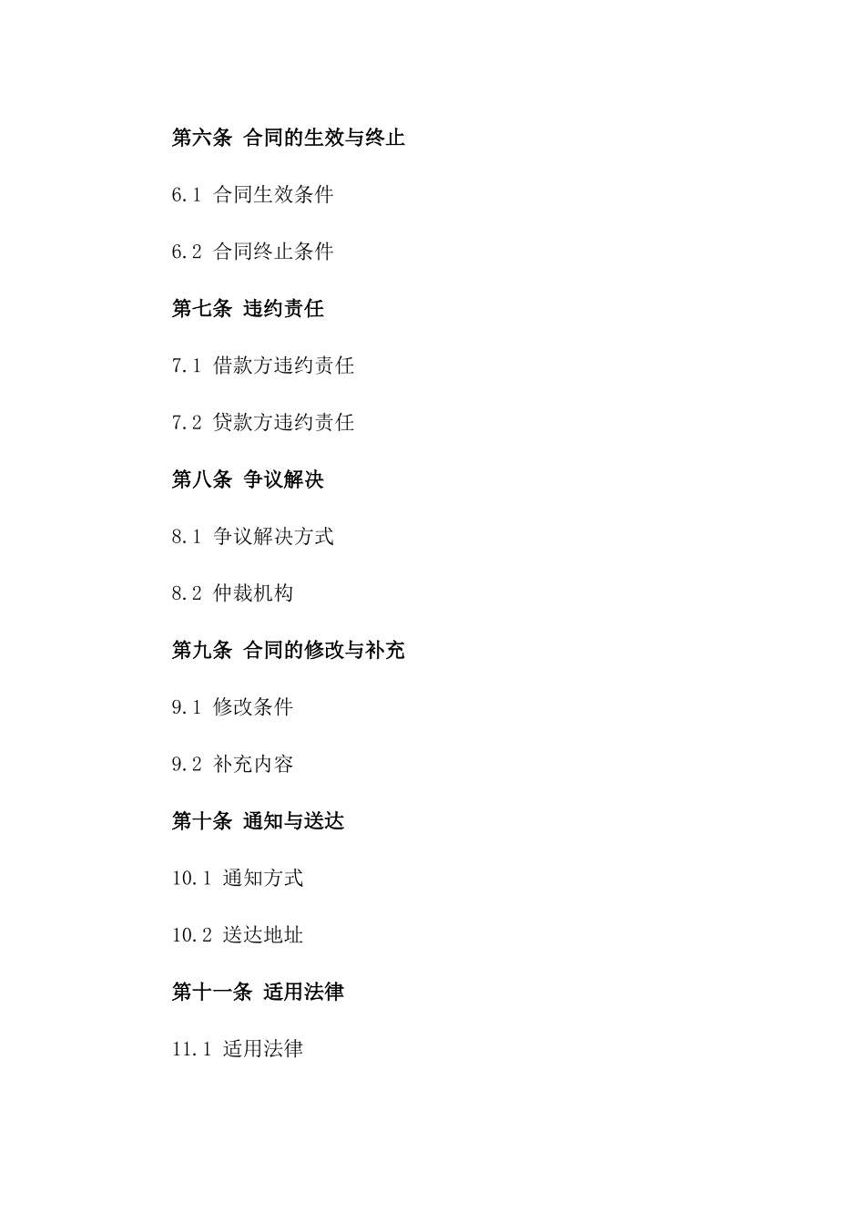 2024年度企业借款协作协议模板版_第3页