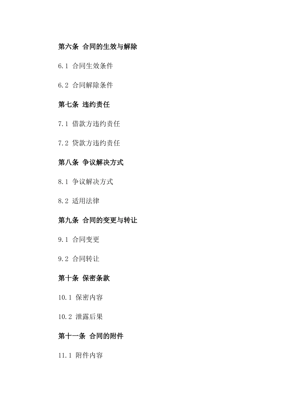 2024年度企业借款协作协议模板一_第3页