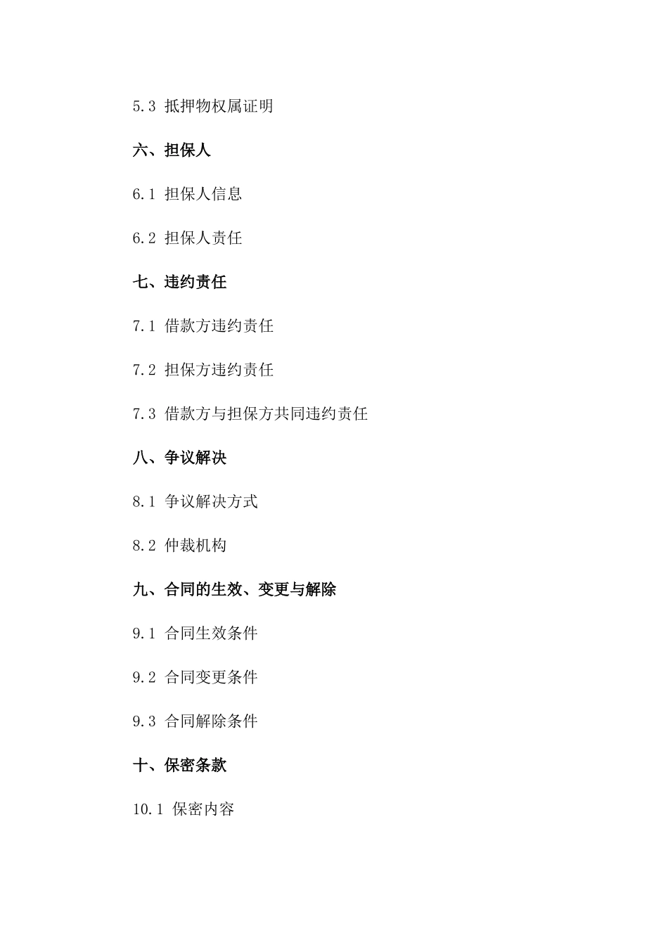 2024年度企业借款与资产抵押担保协议一_第3页