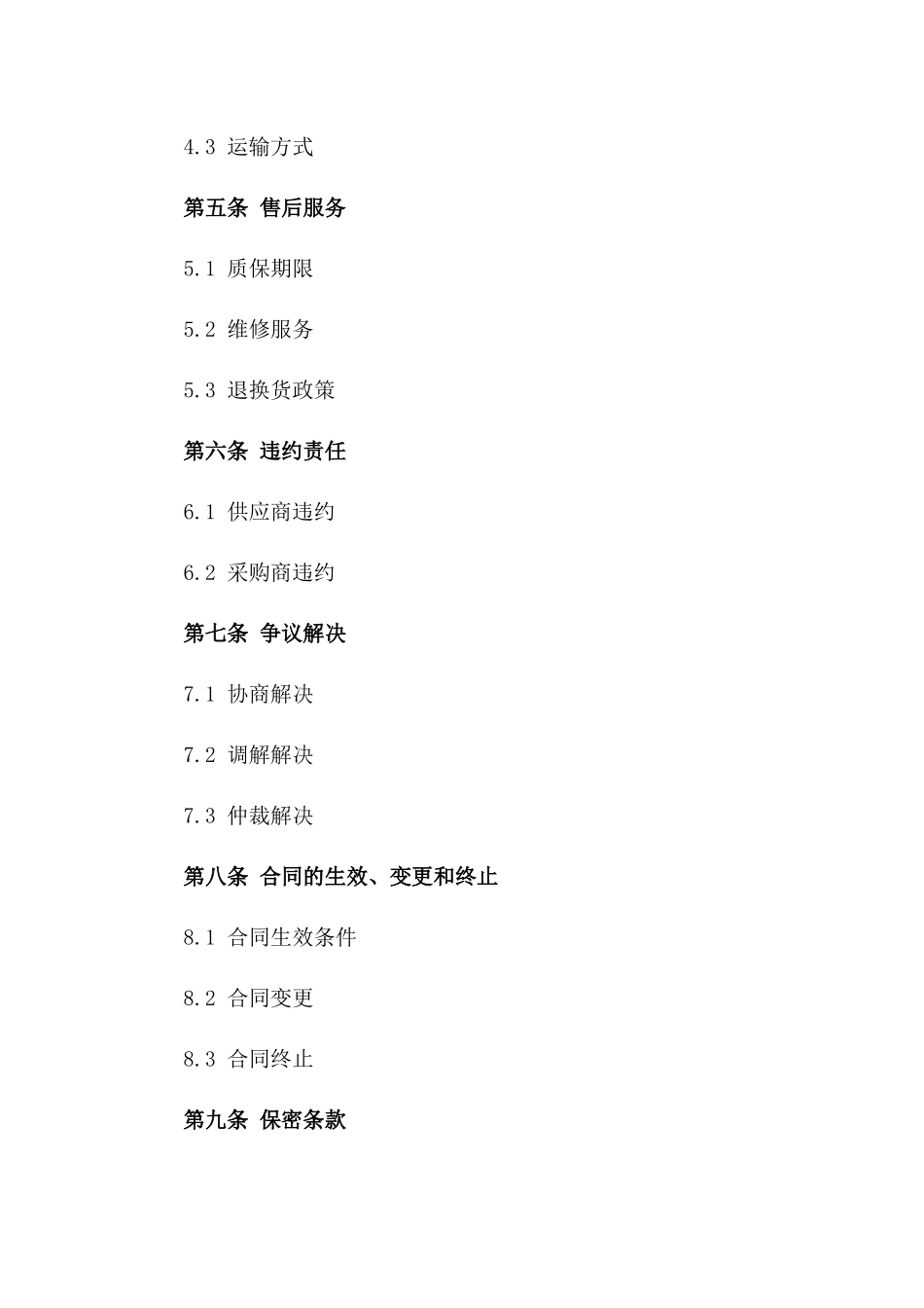 2024年度企业零部件销售合同样本_第2页