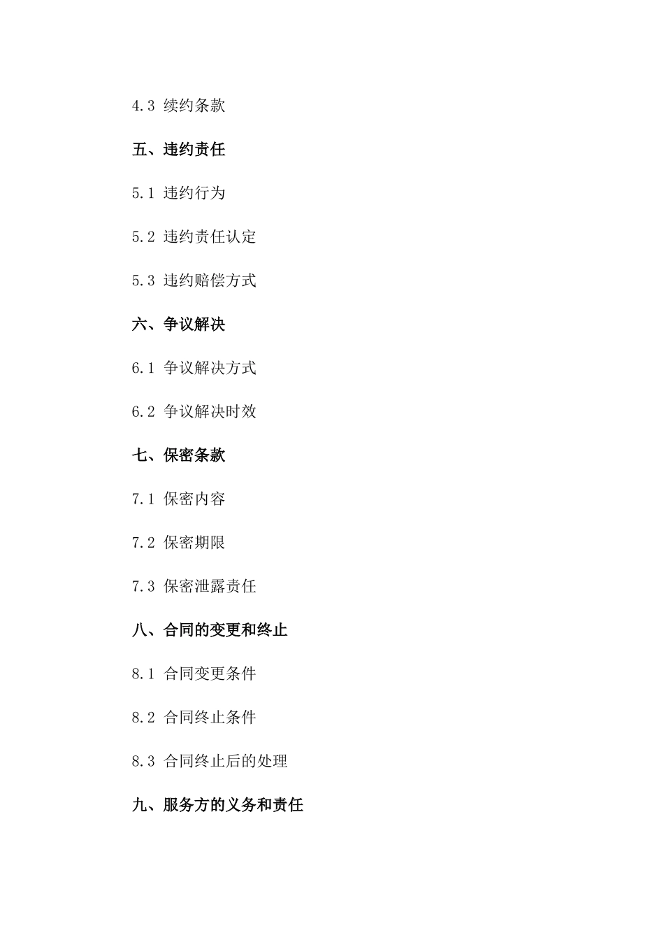 2024年度企业门卫安全管理服务协议一_第3页