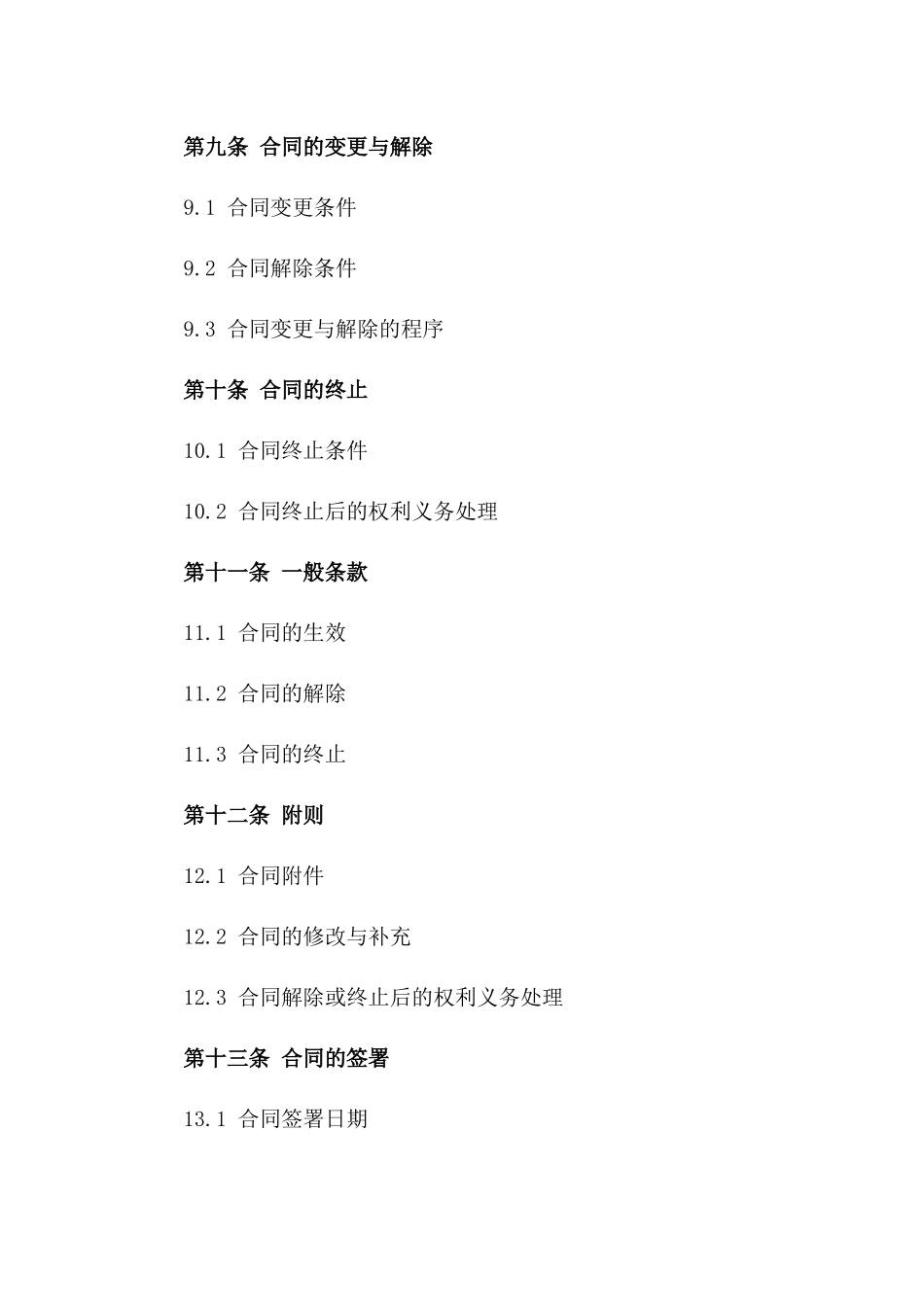 2024年度企业内部技术支持服务合同_第3页