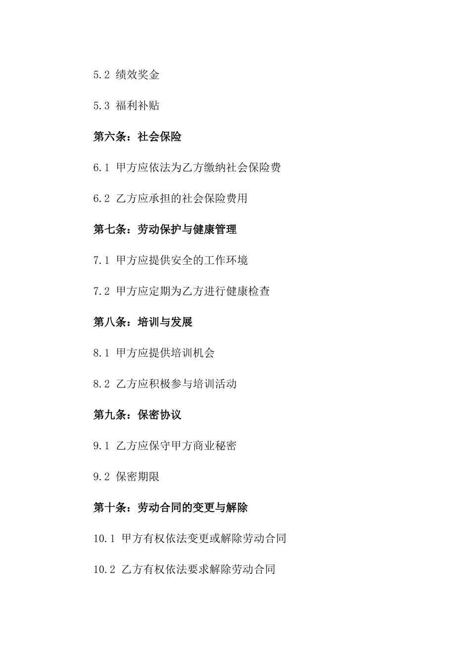 2024年度企业全体员工劳动协议范本一_第3页