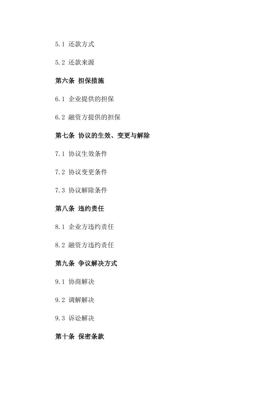 2024年度企业融资服务协议样本版_第3页